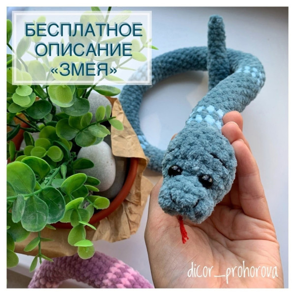 Змейки, удавы, червячки. Змея